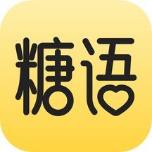 糖语社交