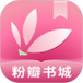粉瓣儿小说