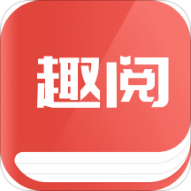趣阅免费小说