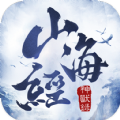 山海经神兽录