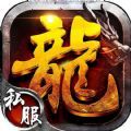 传奇176大极品