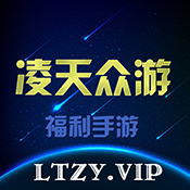 凌天众游app