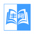 丰阅看书app