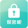 保密柜
