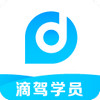 滴驾学员