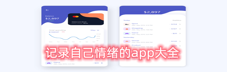 记录自己情绪的app大全