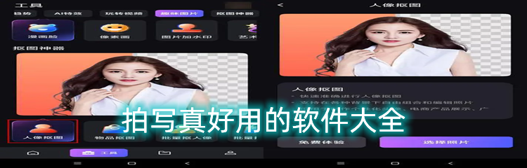 拍写真好用的软件大全