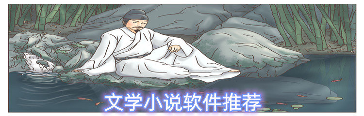 文学小说软件推荐