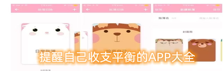 提醒自己收支平衡的APP大全