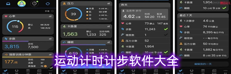 运动计时计步软件大全