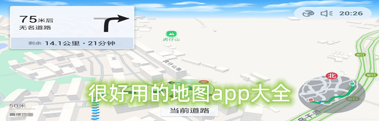 很好用的地图app大全