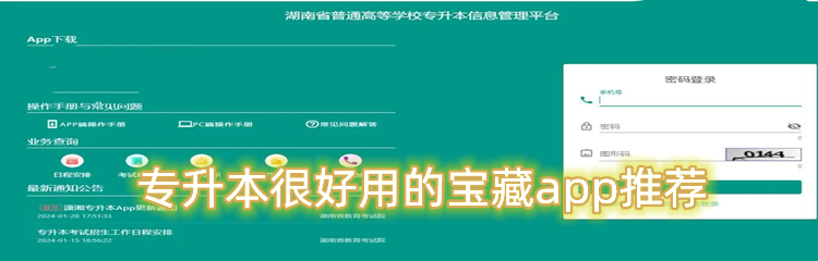 专升本很好用的宝藏app推荐