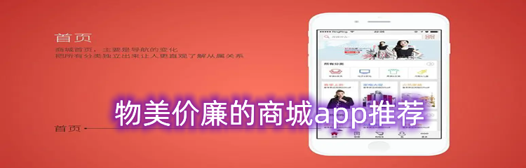 物美价廉的商城app推荐
