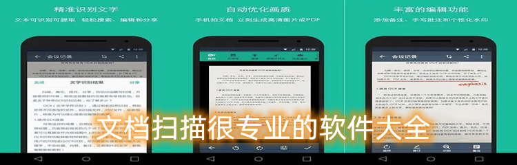 文档扫描很专业的软件大全