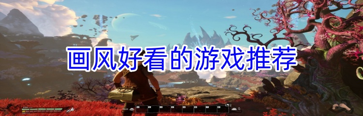 画风好看的游戏推荐