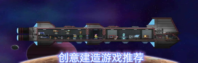 创意建造游戏推荐