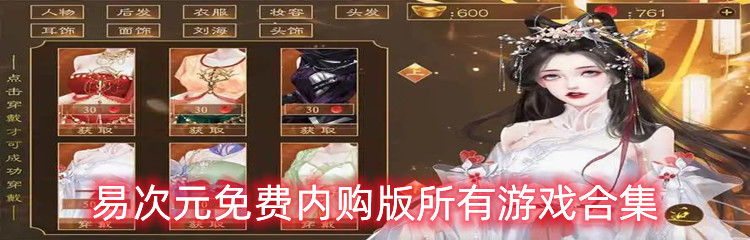 易次元免费内购版所有游戏合集