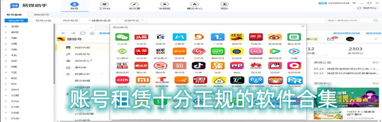 账号租赁十分正规的软件合集