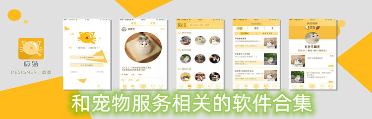 和宠物服务相关的软件合集