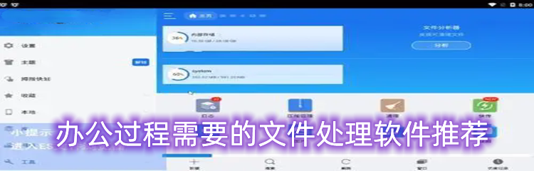 办公过程需要的文件处理软件推荐
