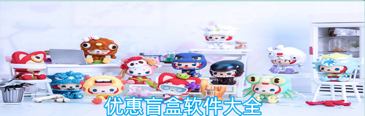 优惠盲盒软件大全