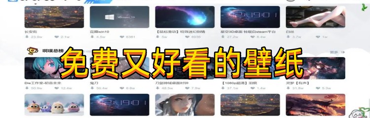 免费又好看的壁纸下载