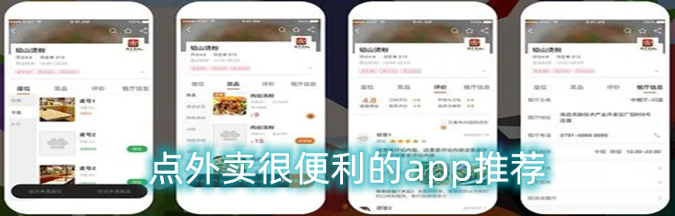 点外卖很便利的app推荐