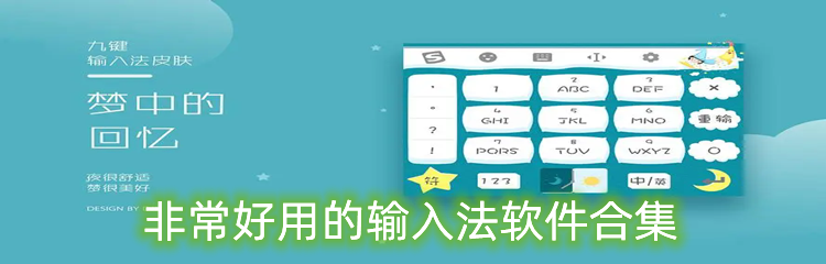 非常好用的输入法软件合集