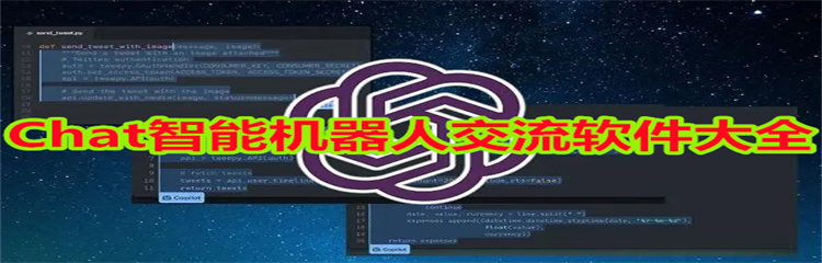 Chat智能机器人交流软件