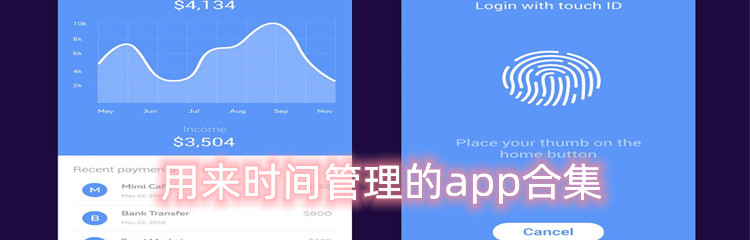 用来时间管理的app合集