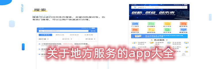 关于地方服务的app大全