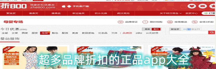 超多品牌折扣的正品app大全