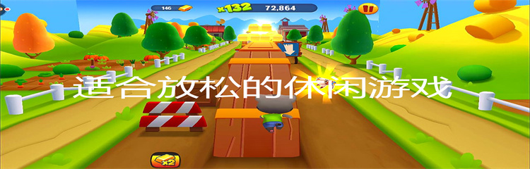 适合放松的休闲游戏