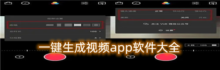 一键生成视频app软件大全