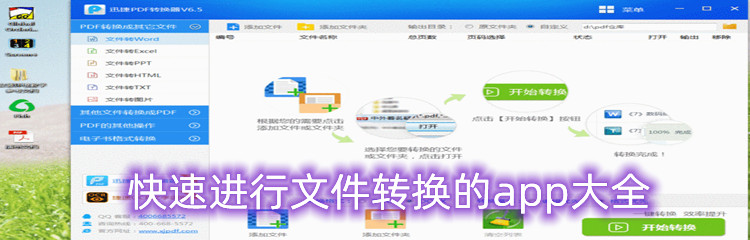 快速进行文件转换的app大全