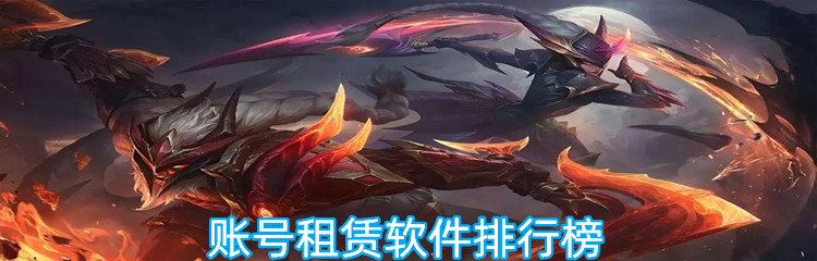 账号租赁软件排行榜