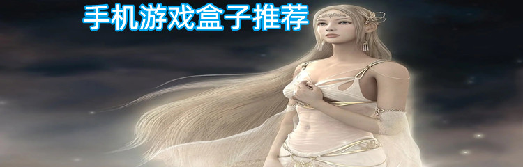 手机游戏盒子推荐