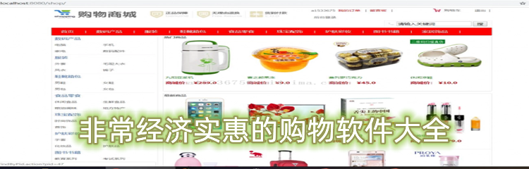 非常经济实惠的购物软件大全