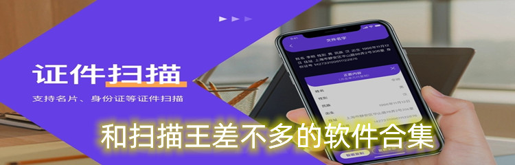 和扫描王差不多的软件合集