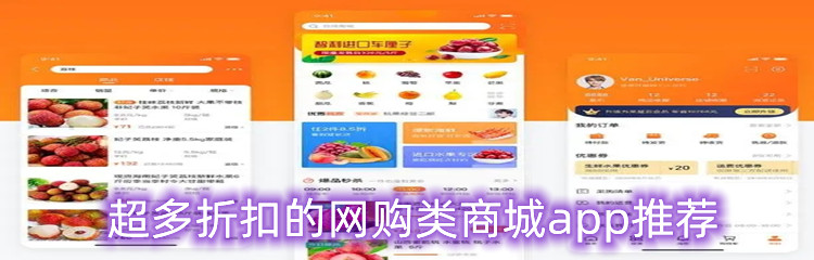 超多折扣的网购类商城app推荐