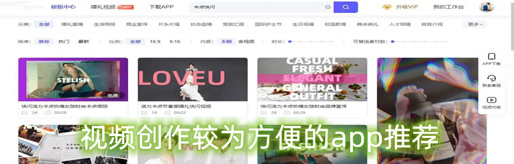 视频创作较为方便的app推荐