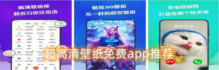 超高清壁纸免费app推荐