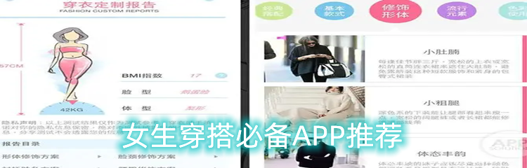女生穿搭必备APP推荐