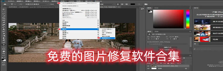 免费的图片修复软件合集