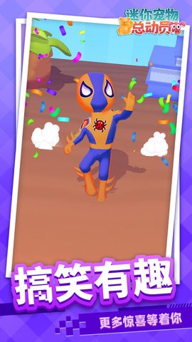 迷你宠物总动员