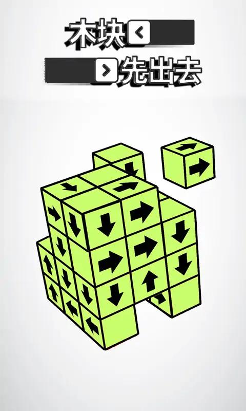 木块先出去图2