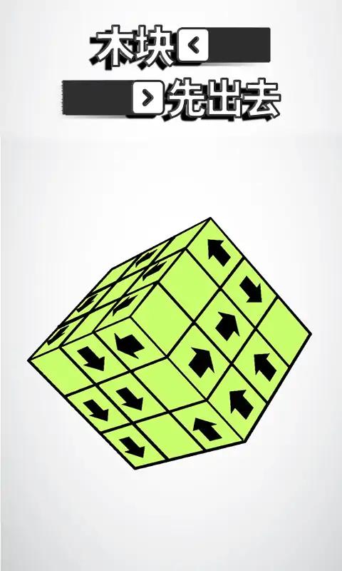 木块先出去图3