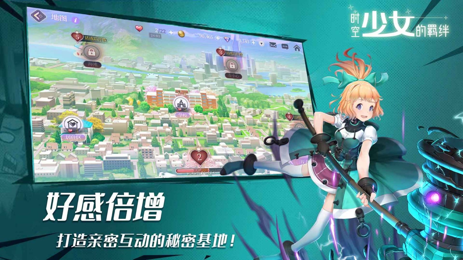 时空少女的羁绊图3