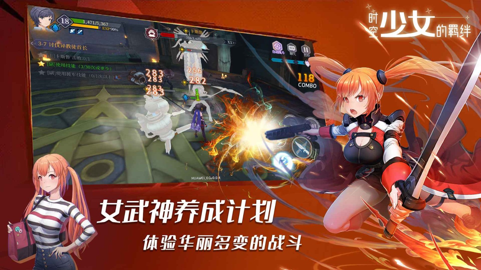 时空少女的羁绊图2