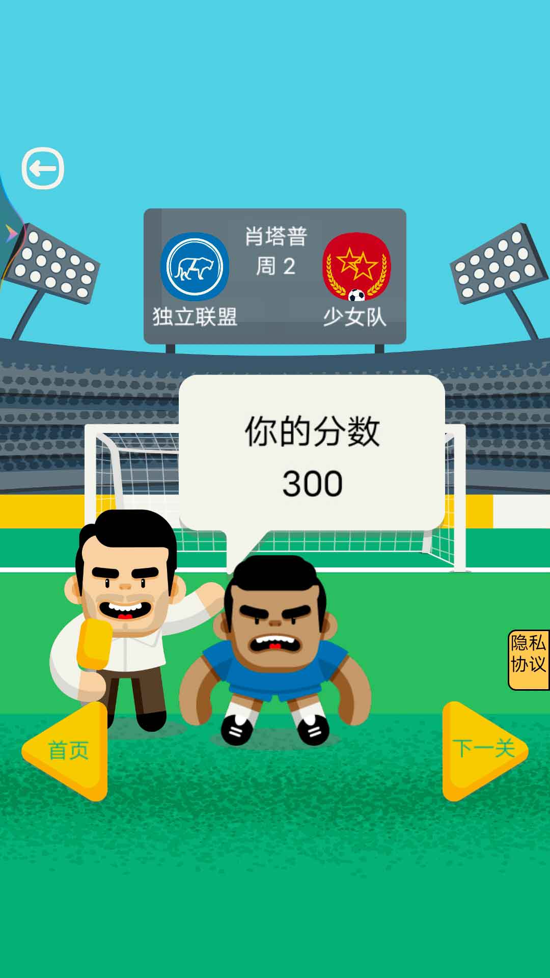 体育课模拟器图1